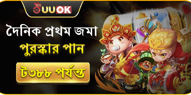 প্রথম ডিপোজিট স্পেশাল অফার promotion banner